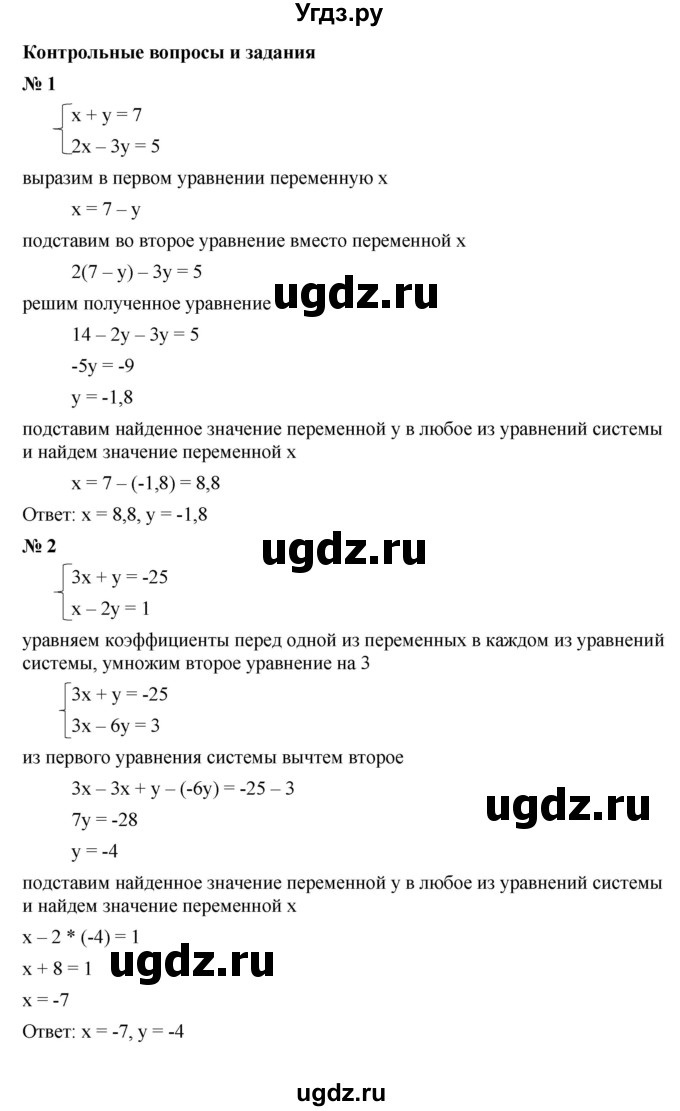 ГДЗ (Решебник к учебнику 2022) по алгебре 7 класс Ю.Н. Макарычев / контрольные задания номер / §16