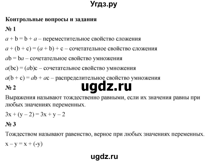 ГДЗ (Решебник к учебнику 2022) по алгебре 7 класс Ю.Н. Макарычев / контрольные задания номер / §2