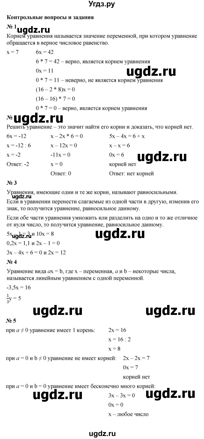 ГДЗ (Решебник к учебнику 2022) по алгебре 7 класс Ю.Н. Макарычев / контрольные задания номер / §3