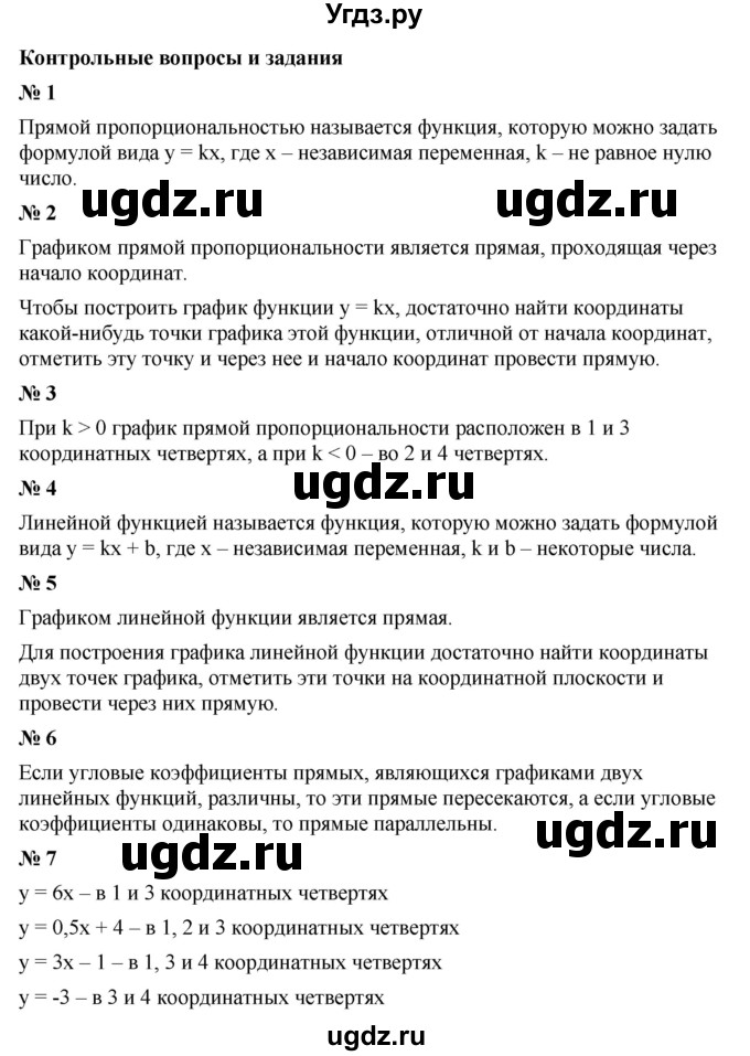 ГДЗ (Решебник к учебнику 2022) по алгебре 7 класс Ю.Н. Макарычев / контрольные задания номер / §6