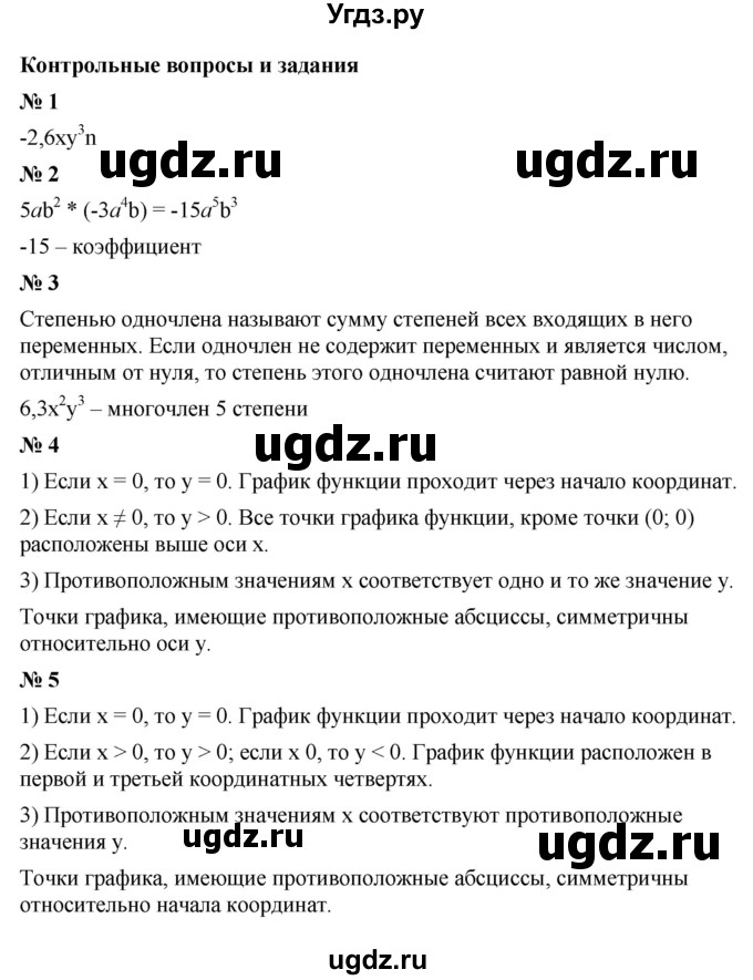 ГДЗ (Решебник к учебнику 2022) по алгебре 7 класс Ю.Н. Макарычев / контрольные задания номер / §8