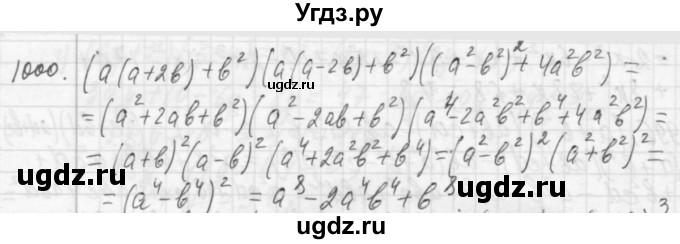 ГДЗ (Решебник №2 к учебнику 2015) по алгебре 7 класс Ю.Н. Макарычев / номер номер / 1000