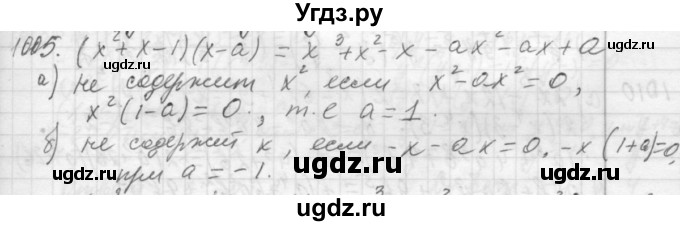 ГДЗ (Решебник №2 к учебнику 2015) по алгебре 7 класс Ю.Н. Макарычев / номер номер / 1005