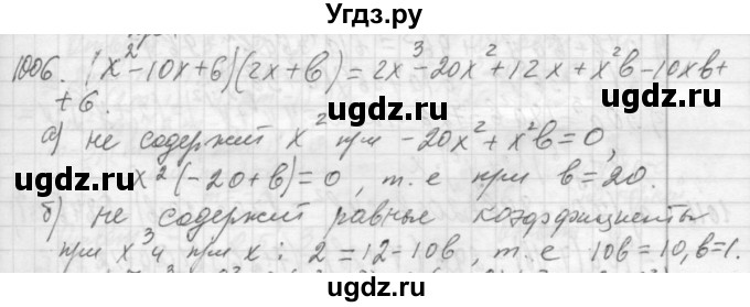 ГДЗ (Решебник №2 к учебнику 2015) по алгебре 7 класс Ю.Н. Макарычев / номер номер / 1006