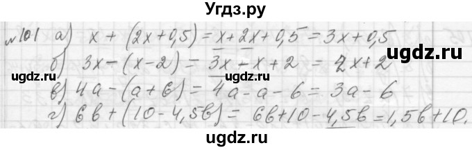 ГДЗ (Решебник №2 к учебнику 2015) по алгебре 7 класс Ю.Н. Макарычев / номер номер / 101