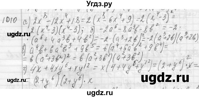 ГДЗ (Решебник №2 к учебнику 2015) по алгебре 7 класс Ю.Н. Макарычев / номер номер / 1010