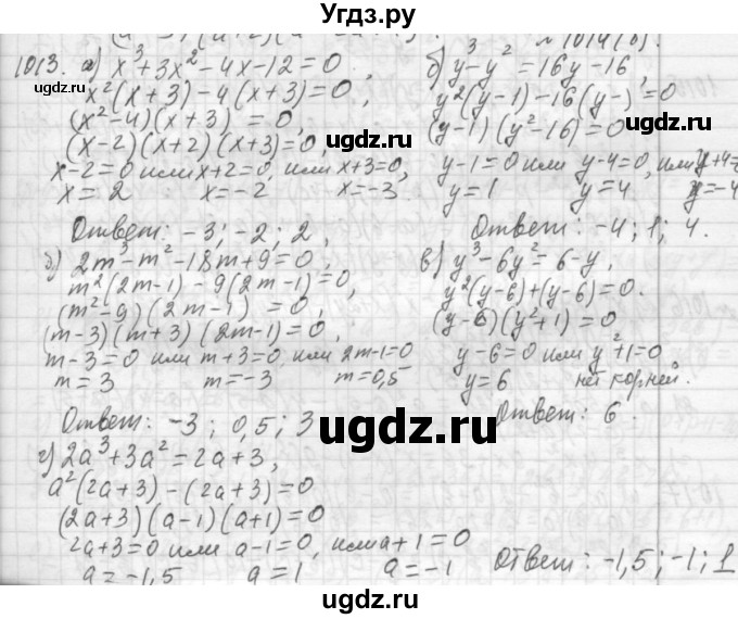 ГДЗ (Решебник №2 к учебнику 2015) по алгебре 7 класс Ю.Н. Макарычев / номер номер / 1013