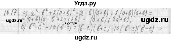 ГДЗ (Решебник №2 к учебнику 2015) по алгебре 7 класс Ю.Н. Макарычев / номер номер / 1017