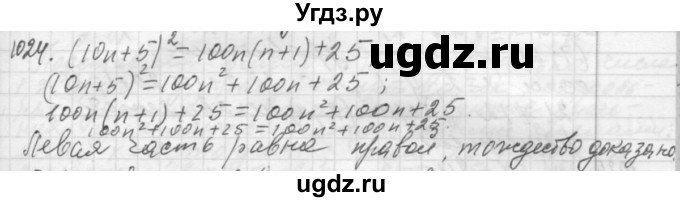 ГДЗ (Решебник №2 к учебнику 2015) по алгебре 7 класс Ю.Н. Макарычев / номер номер / 1024