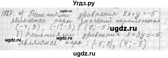 ГДЗ (Решебник №2 к учебнику 2015) по алгебре 7 класс Ю.Н. Макарычев / номер номер / 1027