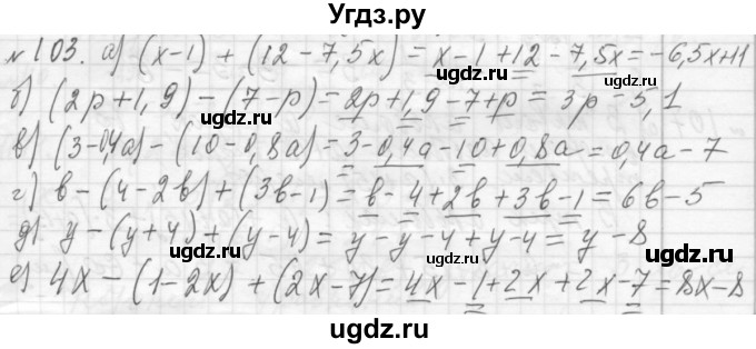 ГДЗ (Решебник №2 к учебнику 2015) по алгебре 7 класс Ю.Н. Макарычев / номер номер / 103