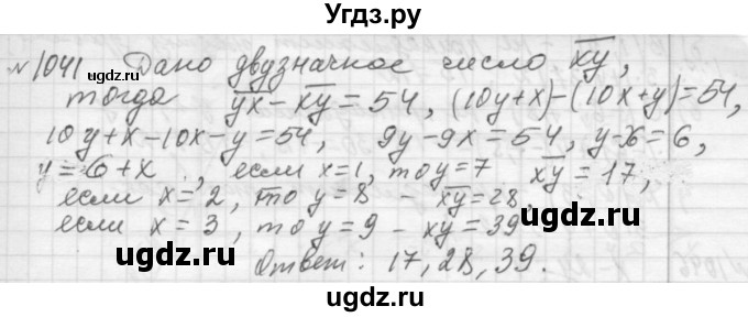 ГДЗ (Решебник №2 к учебнику 2015) по алгебре 7 класс Ю.Н. Макарычев / номер номер / 1041