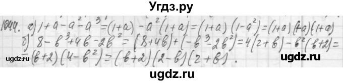 ГДЗ (Решебник №2 к учебнику 2015) по алгебре 7 класс Ю.Н. Макарычев / номер номер / 1044