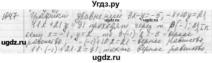 ГДЗ (Решебник №2 к учебнику 2015) по алгебре 7 класс Ю.Н. Макарычев / номер номер / 1047