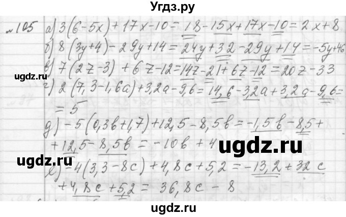 ГДЗ (Решебник №2 к учебнику 2015) по алгебре 7 класс Ю.Н. Макарычев / номер номер / 105