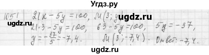 ГДЗ (Решебник №2 к учебнику 2015) по алгебре 7 класс Ю.Н. Макарычев / номер номер / 1051