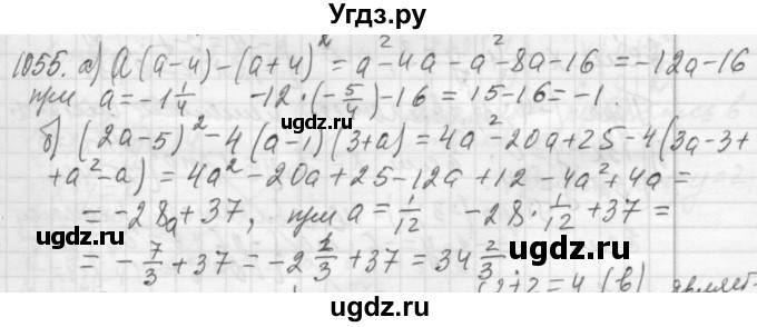 ГДЗ (Решебник №2 к учебнику 2015) по алгебре 7 класс Ю.Н. Макарычев / номер номер / 1055