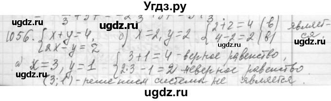ГДЗ (Решебник №2 к учебнику 2015) по алгебре 7 класс Ю.Н. Макарычев / номер номер / 1056