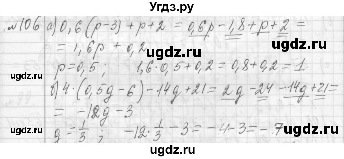 ГДЗ (Решебник №2 к учебнику 2015) по алгебре 7 класс Ю.Н. Макарычев / номер номер / 106