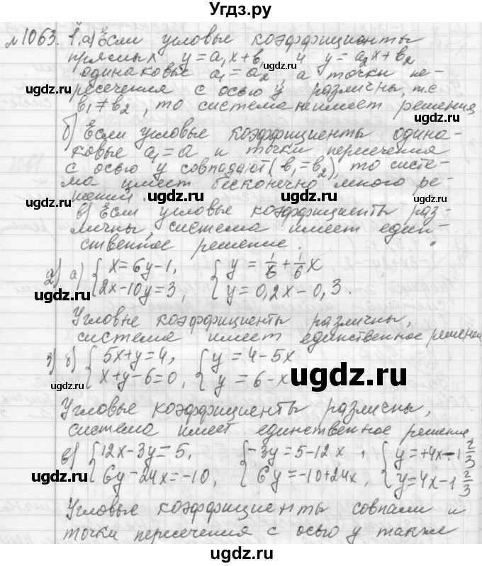ГДЗ (Решебник №2 к учебнику 2015) по алгебре 7 класс Ю.Н. Макарычев / номер номер / 1063