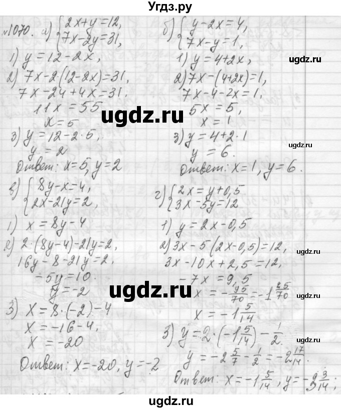 ГДЗ (Решебник №2 к учебнику 2015) по алгебре 7 класс Ю.Н. Макарычев / номер номер / 1070