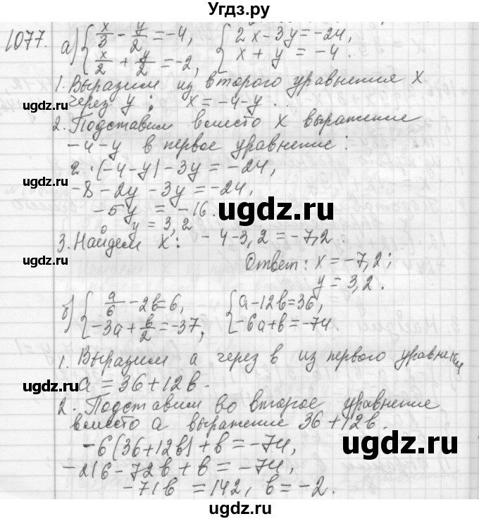 ГДЗ (Решебник №2 к учебнику 2015) по алгебре 7 класс Ю.Н. Макарычев / номер номер / 1077