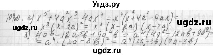 ГДЗ (Решебник №2 к учебнику 2015) по алгебре 7 класс Ю.Н. Макарычев / номер номер / 1080