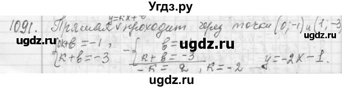 ГДЗ (Решебник №2 к учебнику 2015) по алгебре 7 класс Ю.Н. Макарычев / номер номер / 1091