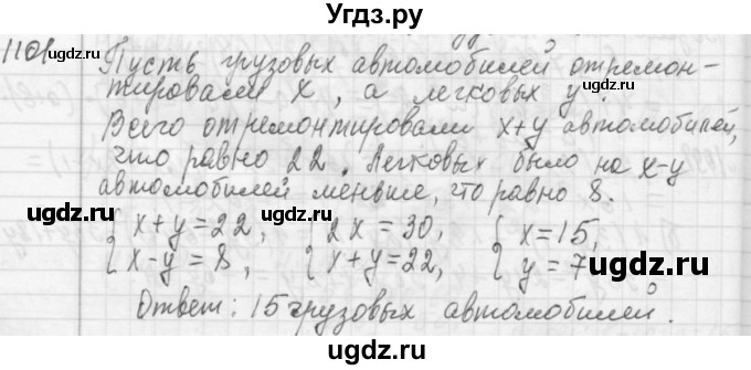 ГДЗ (Решебник №2 к учебнику 2015) по алгебре 7 класс Ю.Н. Макарычев / номер номер / 1101