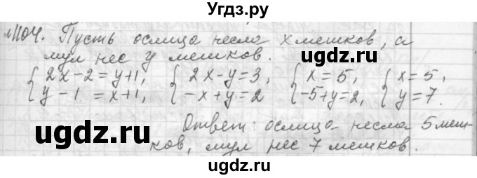 ГДЗ (Решебник №2 к учебнику 2015) по алгебре 7 класс Ю.Н. Макарычев / номер номер / 1104
