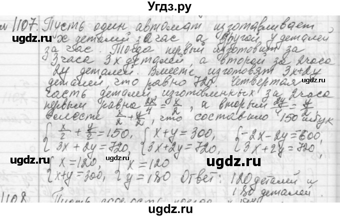 ГДЗ (Решебник №2 к учебнику 2015) по алгебре 7 класс Ю.Н. Макарычев / номер номер / 1107