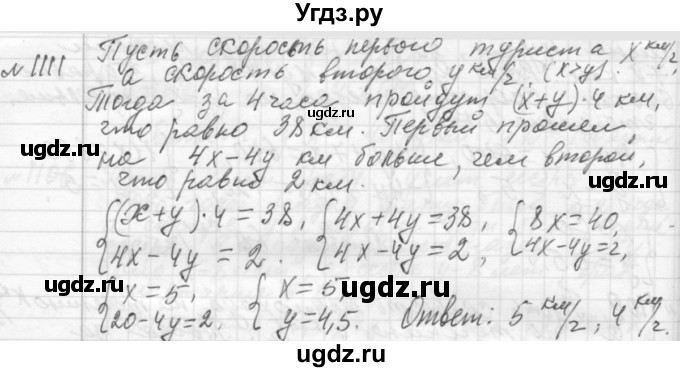 ГДЗ (Решебник №2 к учебнику 2015) по алгебре 7 класс Ю.Н. Макарычев / номер номер / 1111
