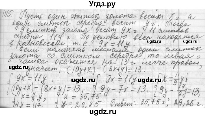 ГДЗ (Решебник №2 к учебнику 2015) по алгебре 7 класс Ю.Н. Макарычев / номер номер / 1115