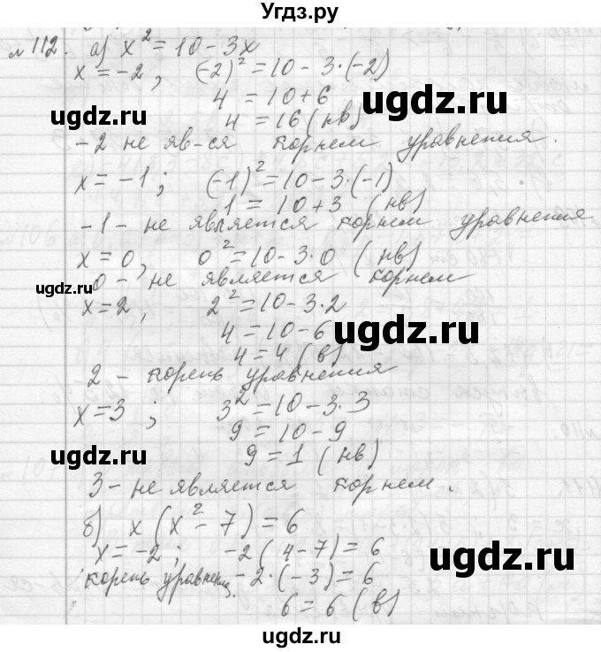 ГДЗ (Решебник №2 к учебнику 2015) по алгебре 7 класс Ю.Н. Макарычев / номер номер / 112
