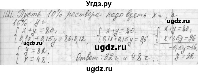 ГДЗ (Решебник №2 к учебнику 2015) по алгебре 7 класс Ю.Н. Макарычев / номер номер / 1121