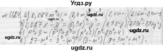 ГДЗ (Решебник №2 к учебнику 2015) по алгебре 7 класс Ю.Н. Макарычев / номер номер / 1124