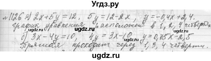 ГДЗ (Решебник №2 к учебнику 2015) по алгебре 7 класс Ю.Н. Макарычев / номер номер / 1126