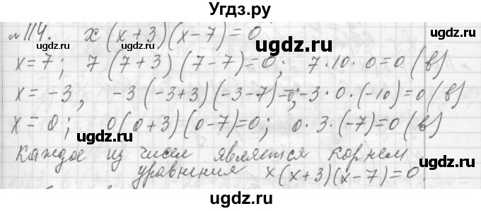 ГДЗ (Решебник №2 к учебнику 2015) по алгебре 7 класс Ю.Н. Макарычев / номер номер / 114