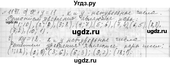 ГДЗ (Решебник №2 к учебнику 2015) по алгебре 7 класс Ю.Н. Макарычев / номер номер / 1141