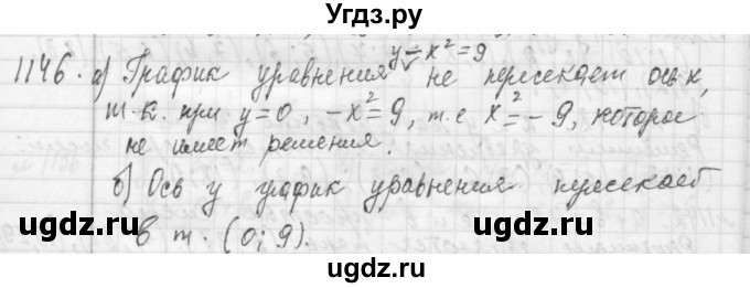 ГДЗ (Решебник №2 к учебнику 2015) по алгебре 7 класс Ю.Н. Макарычев / номер номер / 1146