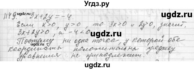 ГДЗ (Решебник №2 к учебнику 2015) по алгебре 7 класс Ю.Н. Макарычев / номер номер / 1149