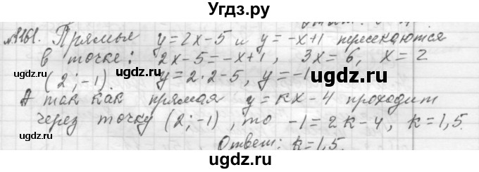 ГДЗ (Решебник №2 к учебнику 2015) по алгебре 7 класс Ю.Н. Макарычев / номер номер / 1161