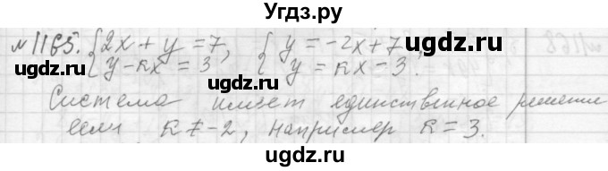 ГДЗ (Решебник №2 к учебнику 2015) по алгебре 7 класс Ю.Н. Макарычев / номер номер / 1165