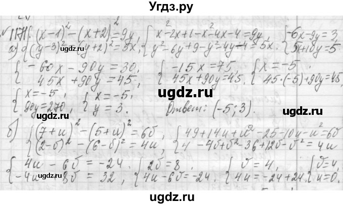 ГДЗ (Решебник №2 к учебнику 2015) по алгебре 7 класс Ю.Н. Макарычев / номер номер / 1171
