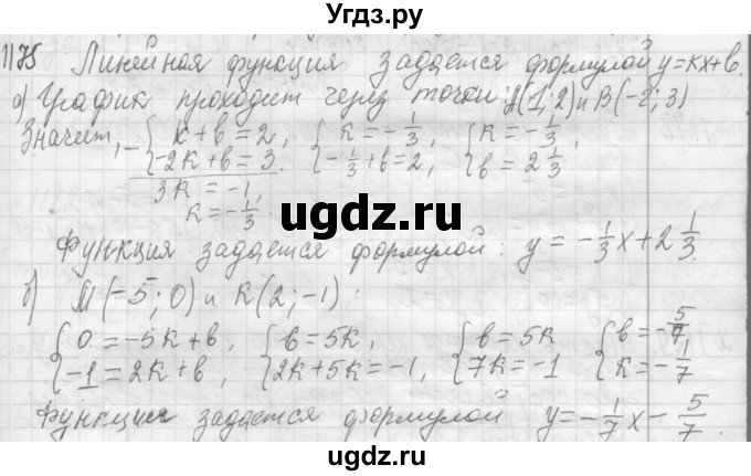 ГДЗ (Решебник №2 к учебнику 2015) по алгебре 7 класс Ю.Н. Макарычев / номер номер / 1175