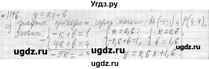 ГДЗ (Решебник №2 к учебнику 2015) по алгебре 7 класс Ю.Н. Макарычев / номер номер / 1176