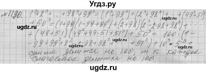ГДЗ (Решебник №2 к учебнику 2015) по алгебре 7 класс Ю.Н. Макарычев / номер номер / 1190