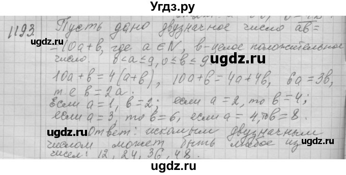 ГДЗ (Решебник №2 к учебнику 2015) по алгебре 7 класс Ю.Н. Макарычев / номер номер / 1193