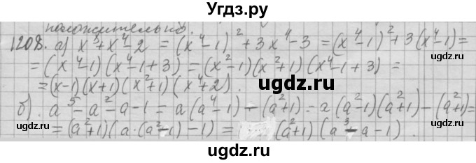 ГДЗ (Решебник №2 к учебнику 2015) по алгебре 7 класс Ю.Н. Макарычев / номер номер / 1208