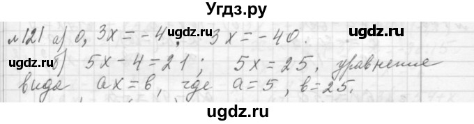 ГДЗ (Решебник №2 к учебнику 2015) по алгебре 7 класс Ю.Н. Макарычев / номер номер / 121